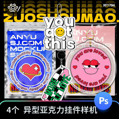 4个异形挂件样机文钥匙扣PSD自定义PS设计创亚克力效果素材