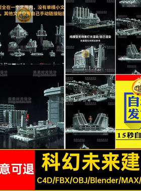 Kitbash3D-Brutalist 2055未来科幻高楼