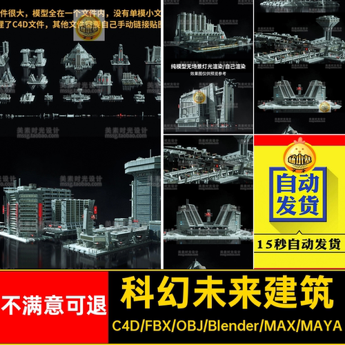 Kitbash3D-Brutalist 2055未来科幻高楼