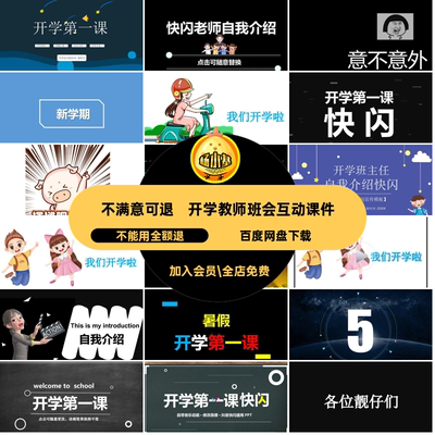 开学教师班会互动课件暑假第一收心动态ppt快大片闪模板快开学