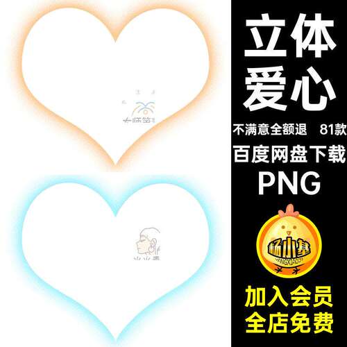 情人节心形PNGY2K美式3d爱心立体png账千禧81款手素
