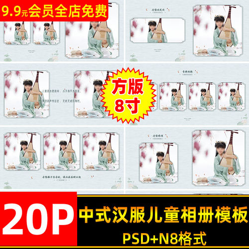 20P国风汉服儿童相册模板n8复古方寸荷叶中式psd版排版宝