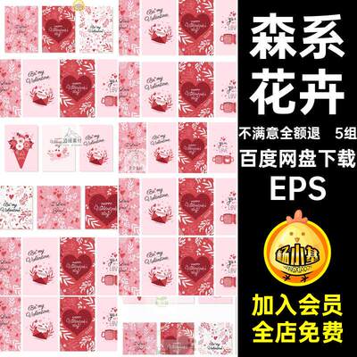 情人节森系花卉EPS手绘图案花朵5组清可爱素材新浪漫ai包装