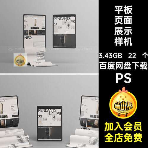 iPad长屏页面展示样机PSAPP设计详情UIpsd平板网页