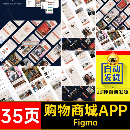 购物程序APPFigma电商35页复古模板UI流行界面购物商