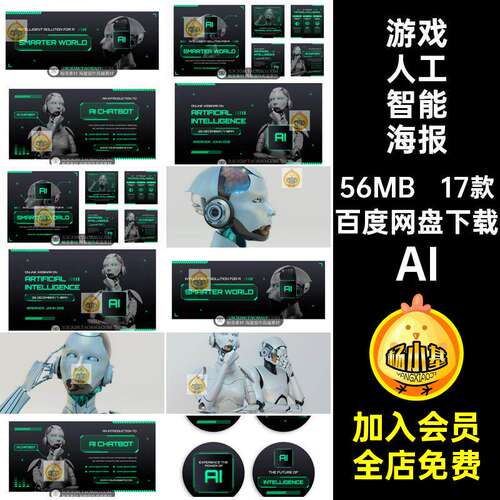 人工智能海报科幻游戏Banner17款赛博海报设计机器人AI