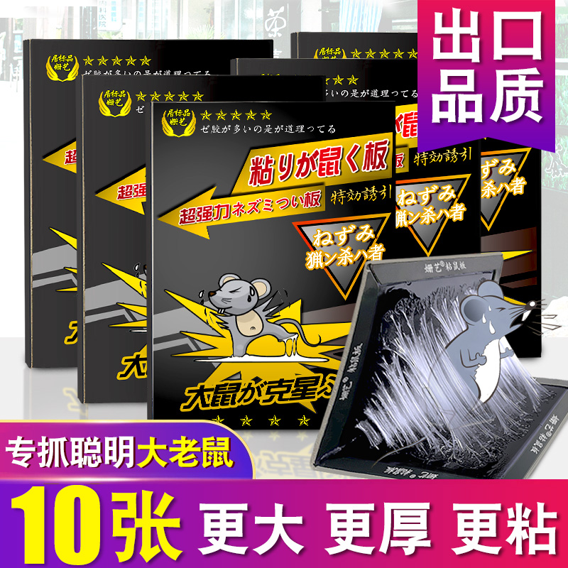 日本老鼠贴强力粘鼠板毯抓捉扑沾捕鼠神器灭大老鼠正品家用一窝端 居家日用 灭鼠笼/捕鼠器 原图主图