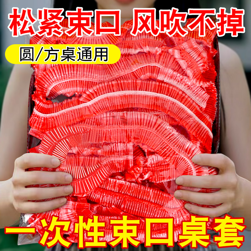 一次性束口桌布超厚红色松紧圆形透家用加厚防水防油防潮酒席婚庆