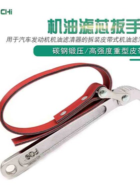 现货红色皮带滤清器扳手皮带滤芯扳手机油滤芯银色手柄机油格扳手