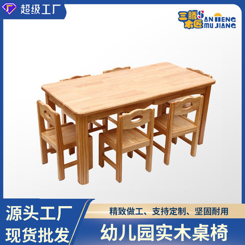 幼儿园木质桌椅儿童实木课桌椅木制长方形加厚桌子中小学生学习桌