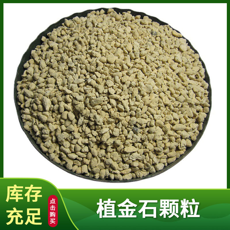 植金石多肉盆栽铺面用拌土 花卉盆景保水保肥颗粒均匀植金石