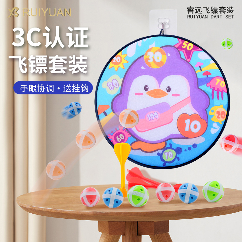 飞镖 布质加厚飞镖靶粘粘球幼儿园游戏少儿粘靶球套装玩具飞镖盘