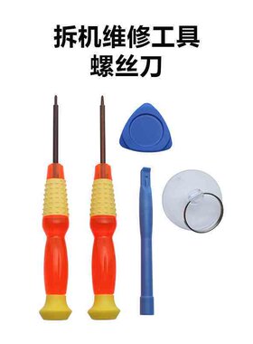 switch手柄螺丝刀任天堂维修工具PS4/joy-con游戏机拆机维修套装