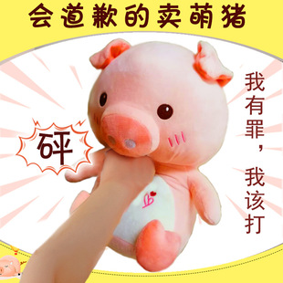 道歉出气礼物分手对不起异地恋创意猪生日录音毛绒公仔送男女