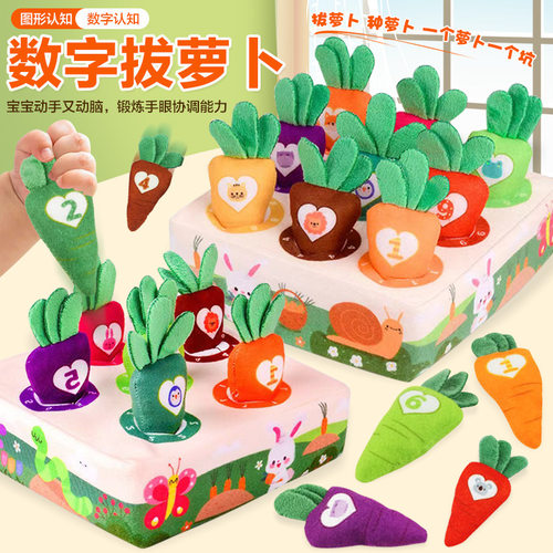 儿童益智早教毛绒拔萝卜玩具婴幼儿可啃咬数字1认知配对萝卜2