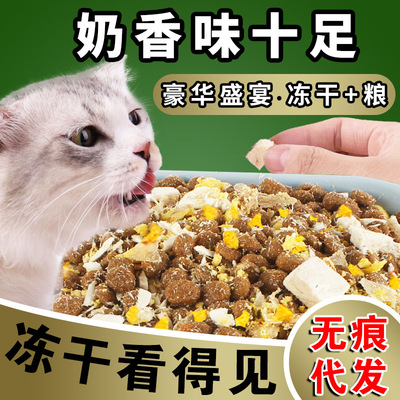 厂家 宠物猫粮蛋黄鸡肉天然鲜肉冻干猫粮 幼猫成猫全阶冻干粮