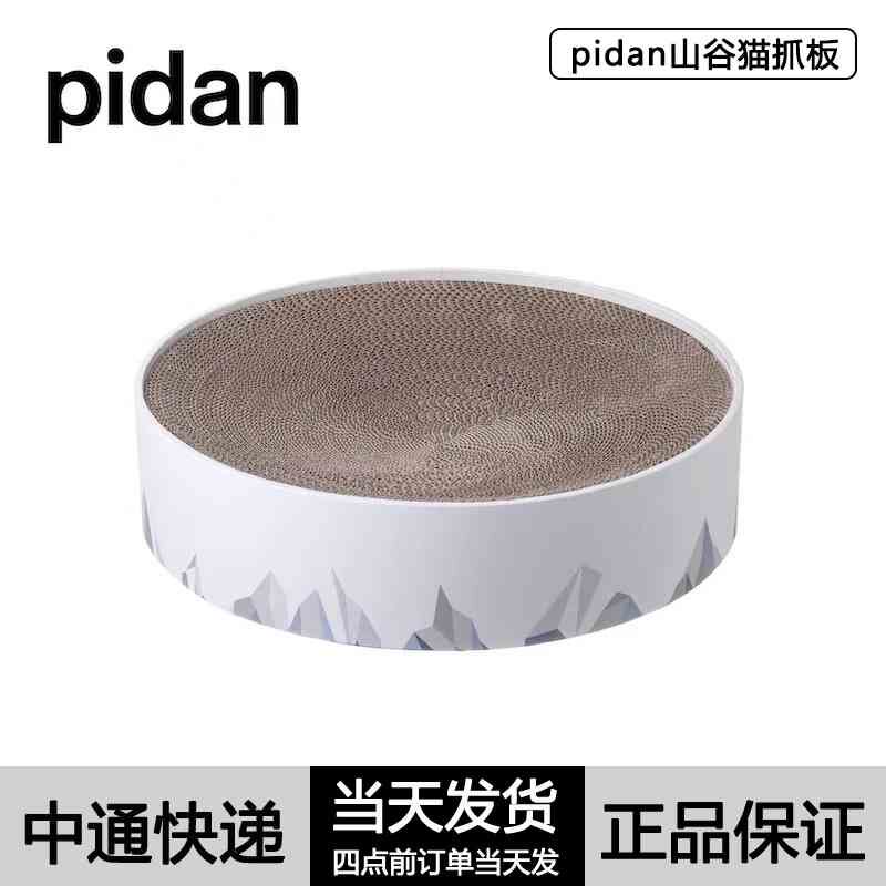 pidan山谷猫抓板双球猫抓板溜溜猫窝猫抓板猫抓垫磨抓板代发