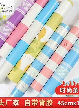 自贴地中海时尚条纹客厅背景墙欧式墙纸格子壁纸自粘防水卧室墙贴