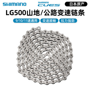 SHIMANO 禧马诺CUES系列LG500链条9/10/11速山地/公路自行车链条