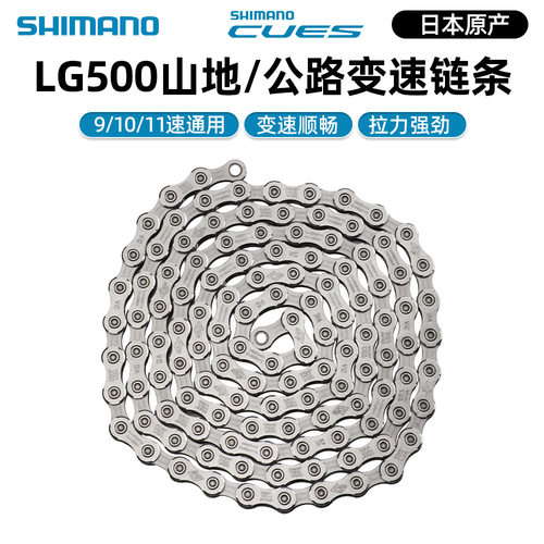 SHIMANO 禧马诺CUES系列LG500链条9/10/11速山地/公路自行车链条