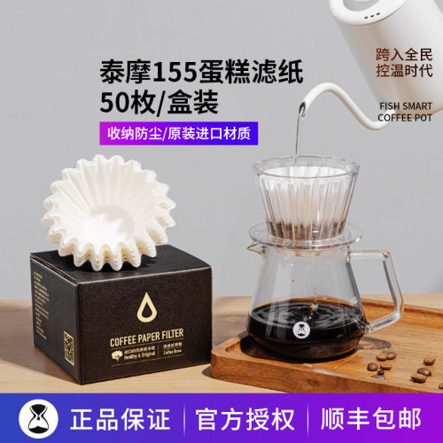 泰摩蛋糕型过滤纸 折纸波浪过滤纸手冲咖啡滤杯滤纸金龙杯滤纸155