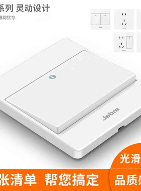 捷波朗开关插座86型暗装白色家用一开五孔插座带双控开关多孔面板
