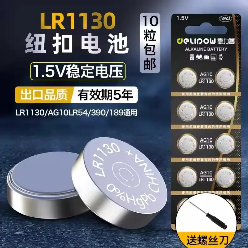 德力普LR1130纽扣电池AG10/L54