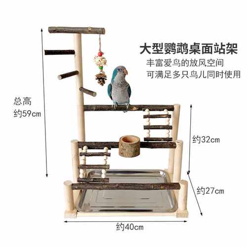 大型鹦鹉桌面站架木质互动训练架原木鹦鹉站杆鸟食碗爬梯咬串组合