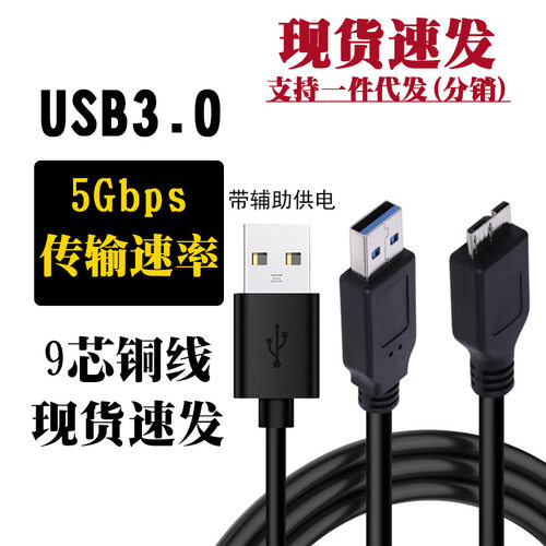 AM双头对MIC迈克双供电USB3.0数据线 USB3.1外接电源硬盘线