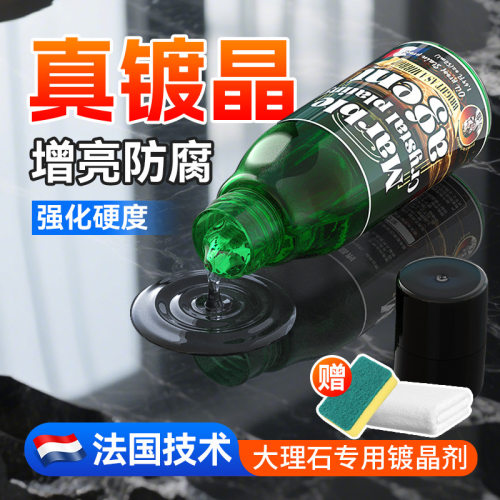 石材镀晶剂大理石抛光增亮翻新瓷砖打磨釉面腐蚀发白修复纳米镀层