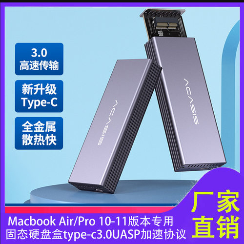 阿卡西斯MACbook Air/PRO10-11版专用SSD固态type-c3.0移动硬盘盒