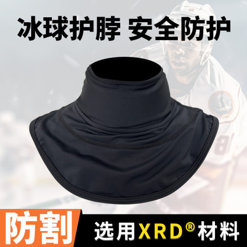 成人冰球护脖XRD高级防割护颈护具曲棍球守门员护喉运动装备