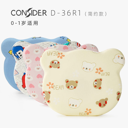 Consider跨境现货婴儿定型枕头四季通用记忆棉枕芯新生儿防偏头枕