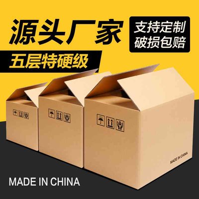 外贸纸箱纸壳箱 五层特硬FBA跨境电商亚马逊特大号加厚纸箱子
