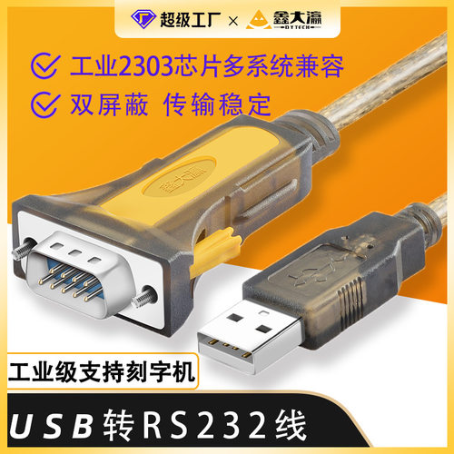 usb转rs232串口线db9针串口线rs232转usb打印机工业2303刻字机