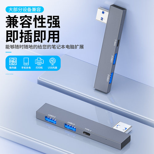 USB 3.0分线器HUB集线器3口笔记本专用三合一type-c数据接口
