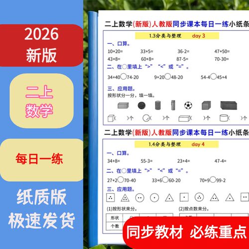 人教版二年级上数学每日一练课业