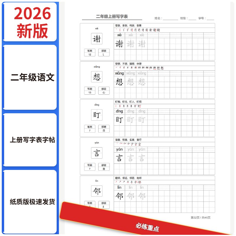 26年二年级语文上册字帖速发
