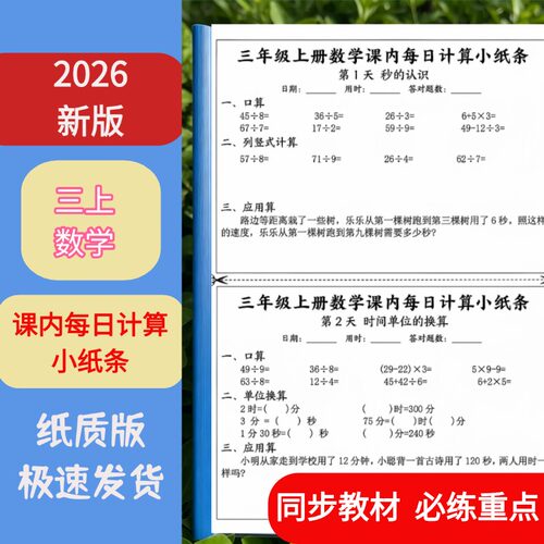 三年级上数学每日计算课业本