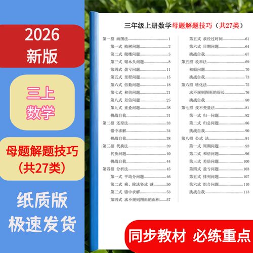 三年级上数学母题解题专项课业本