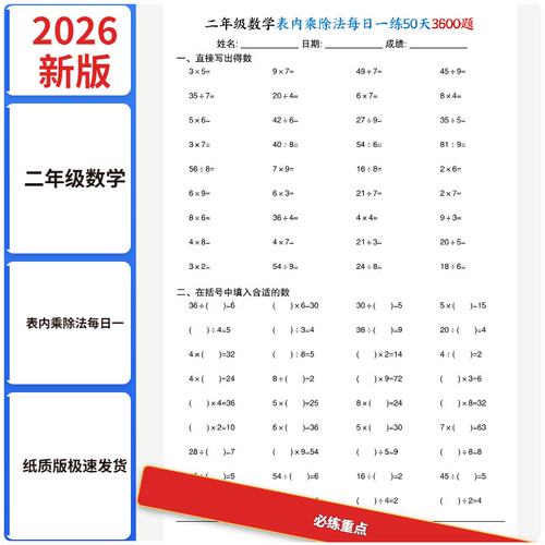 二年级数学表内乘除每日一练纸质