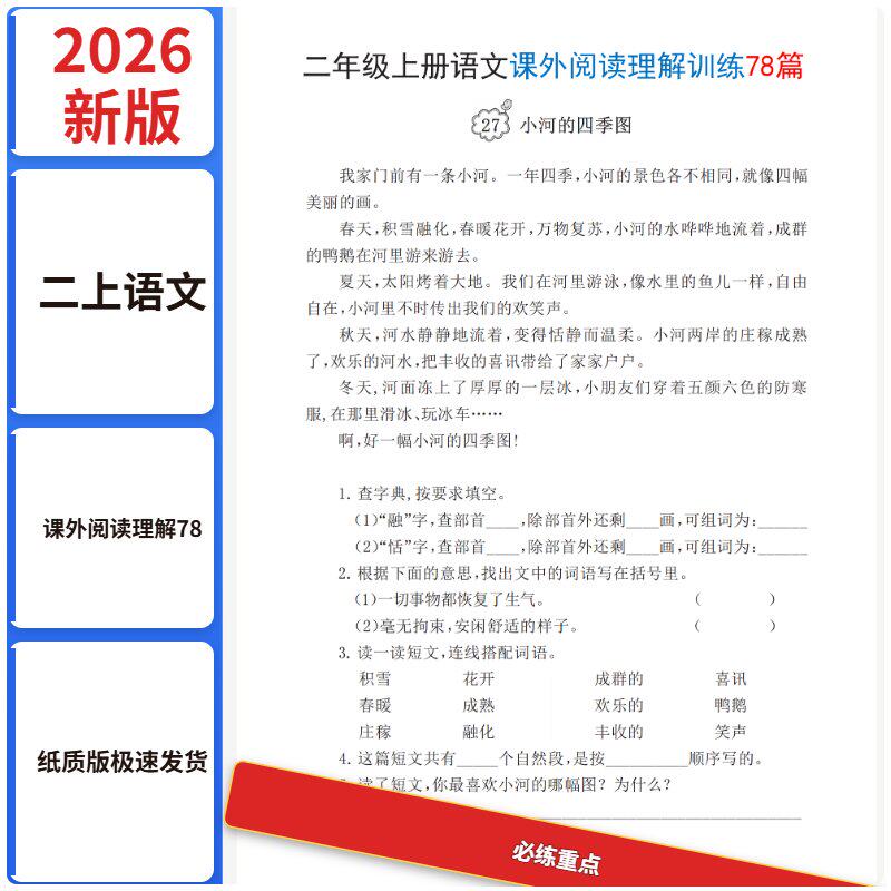 二上语文课外读78篇88页纸质