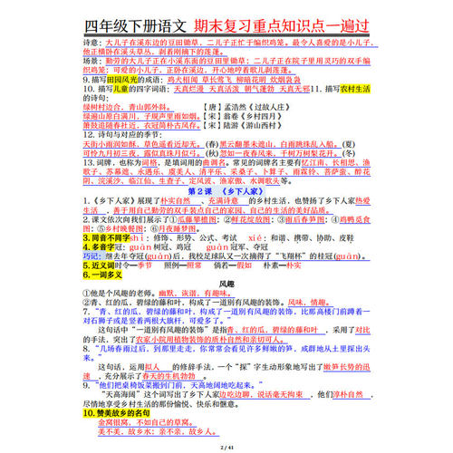 四年级下册语文期末重点知识点一遍过41页纸质版（D819）