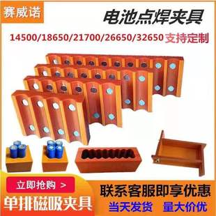 18650锂电池点焊夹具21700电池组焊接治具单排强磁固定焊接支架