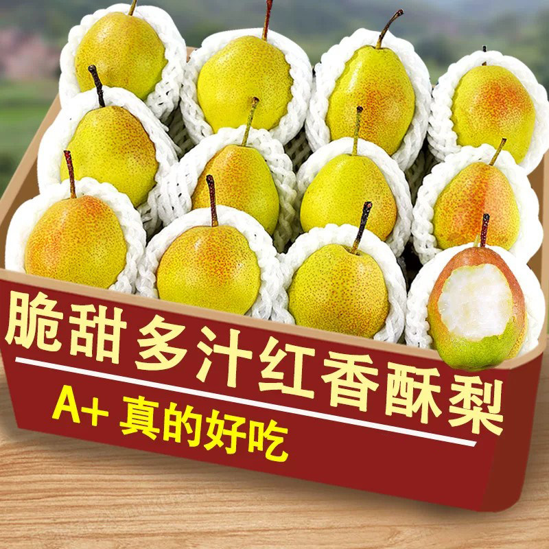 新鲜现摘香酥梨新梨七号梨子整箱当季水果青雪酥梨甜半边红梨包邮
