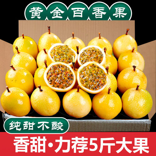 黄金百香果钦蜜9号5斤纯甜特大果百香果新鲜原浆广西钦蜜九号整箱