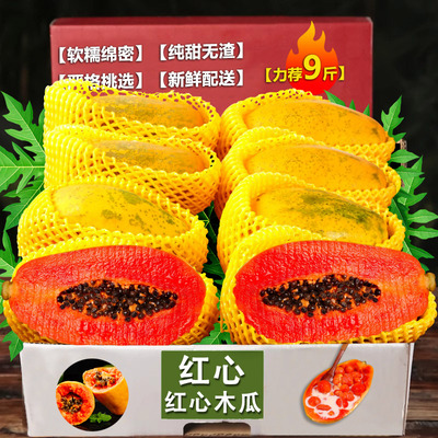 新鲜广西现摘包邮红心牛奶木瓜