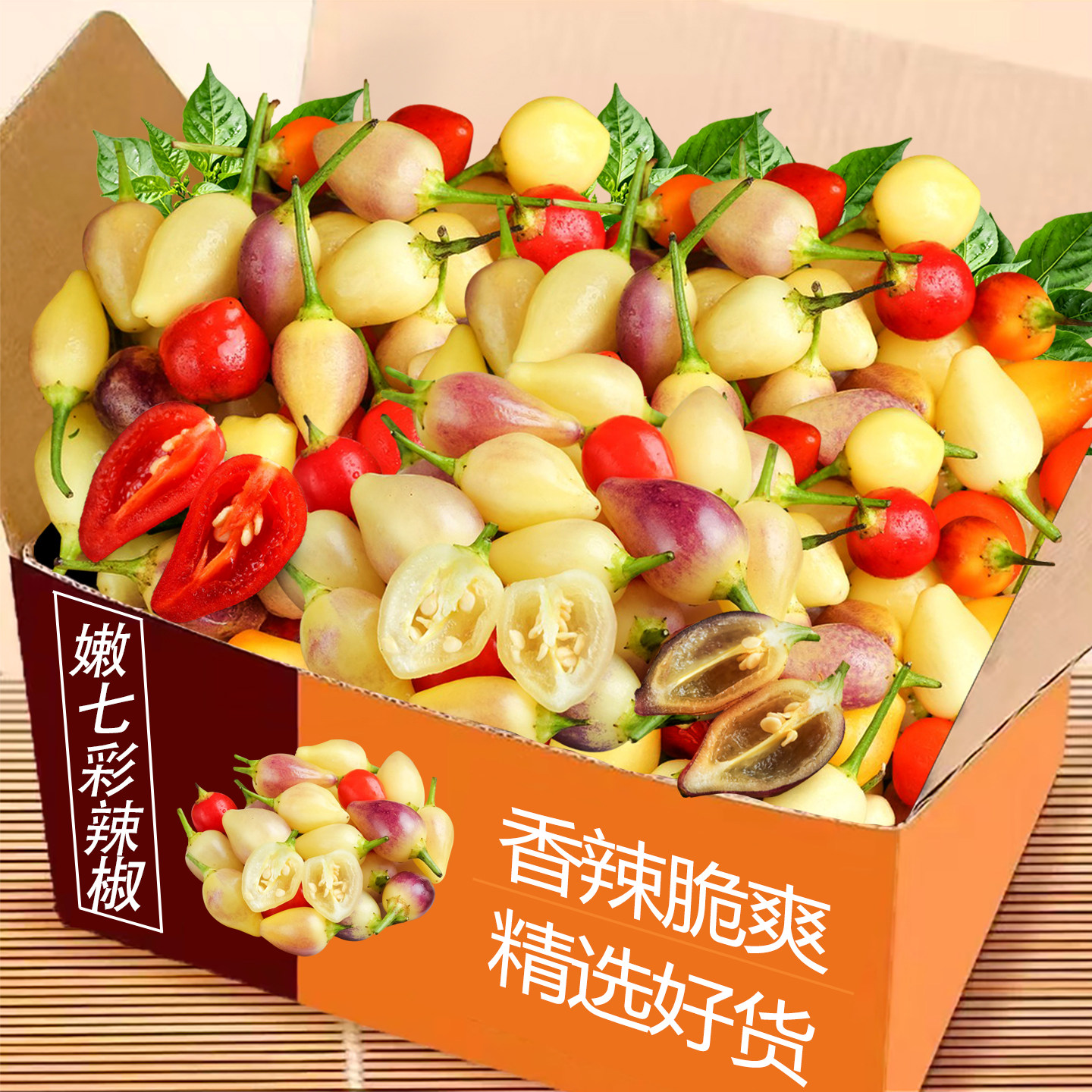 广西云南广东七彩椒新鲜辣椒五彩椒泡椒樱桃椒灯笼椒米椒特产蔬菜