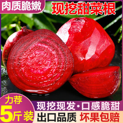 农家自种现挖新鲜甜菜根5斤包邮