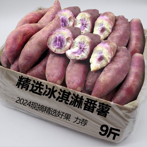 现挖冰淇淋红薯！好吃